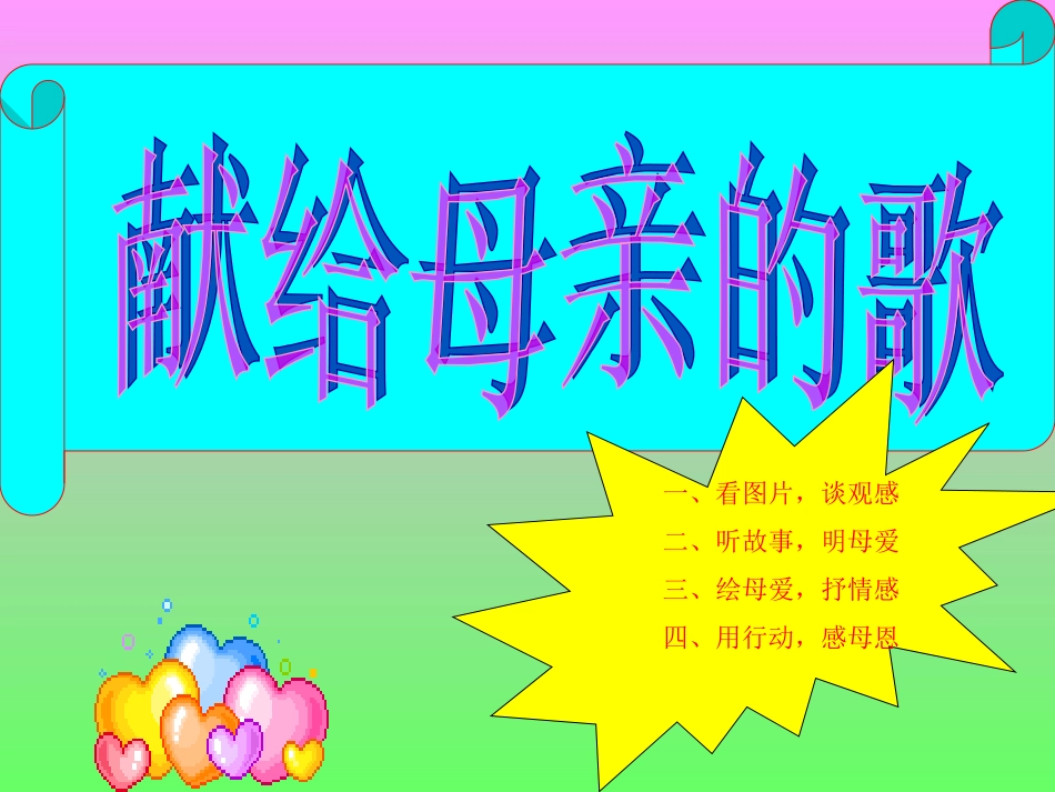 综合性学习《母爱》课件_第2页