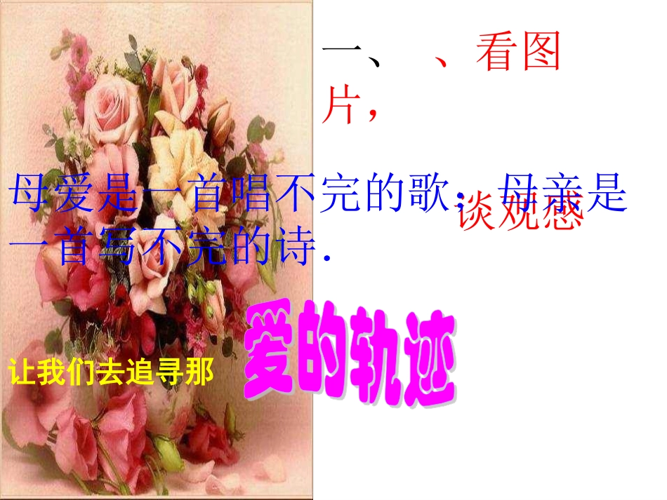 综合性学习《母爱》课件_第3页