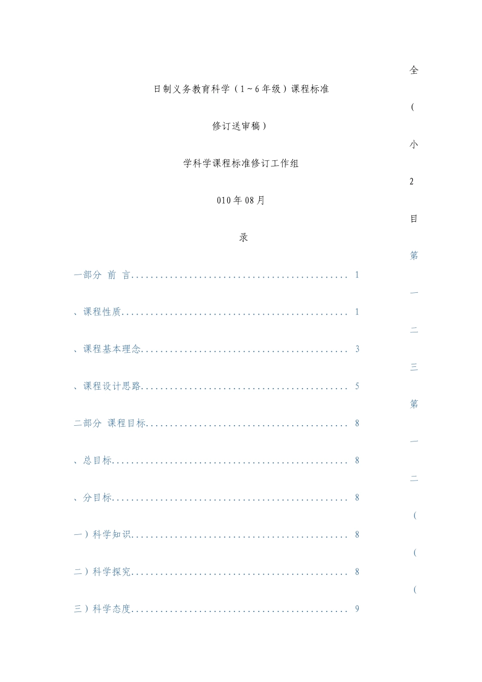 小学科学课程标准修订送审稿_第1页