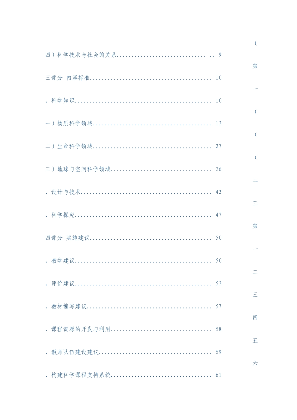 小学科学课程标准修订送审稿_第2页