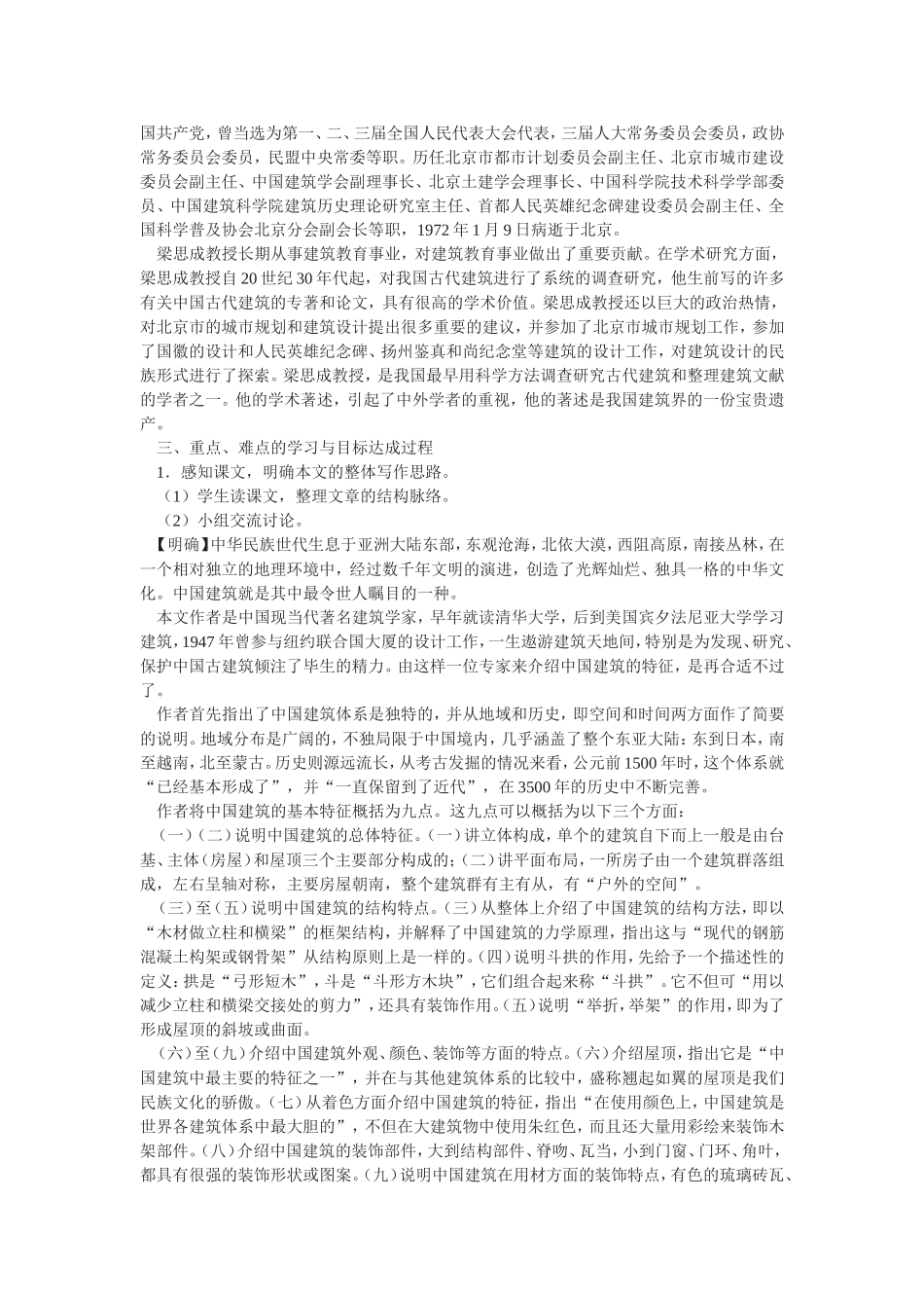 《作为生物的社会》教学设计_第2页