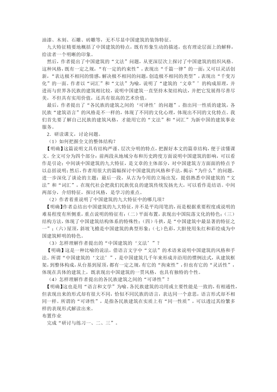 《作为生物的社会》教学设计_第3页