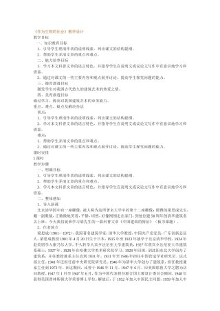 《作为生物的社会》教学设计