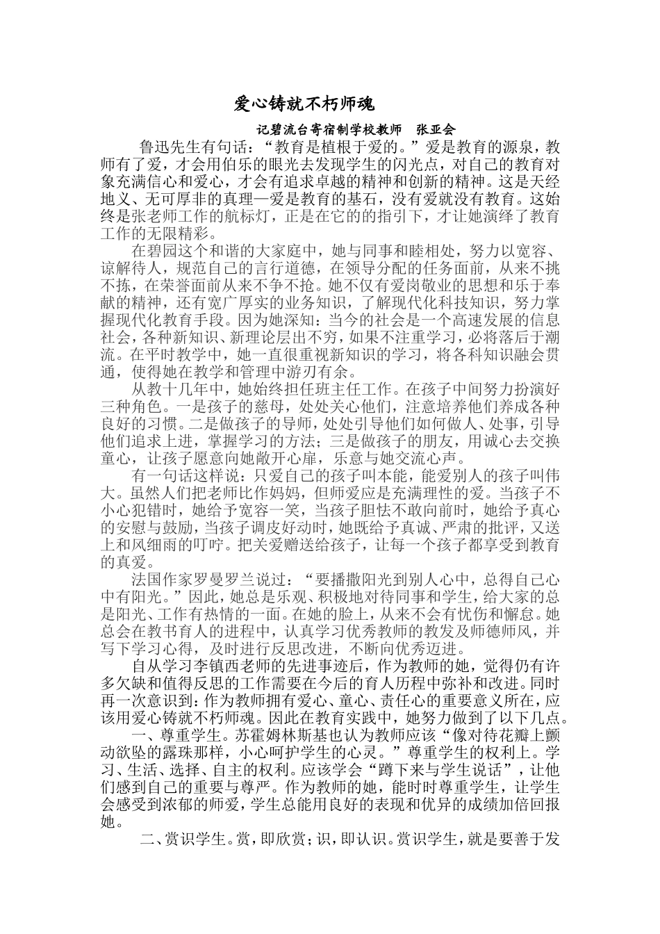 爱心铸就师魂_第1页