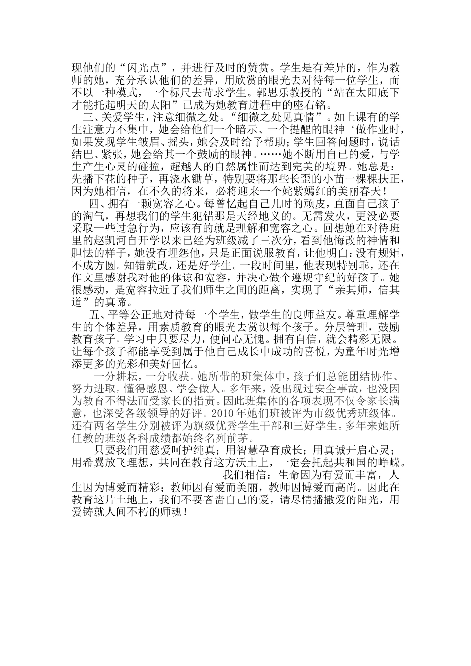 爱心铸就师魂_第2页