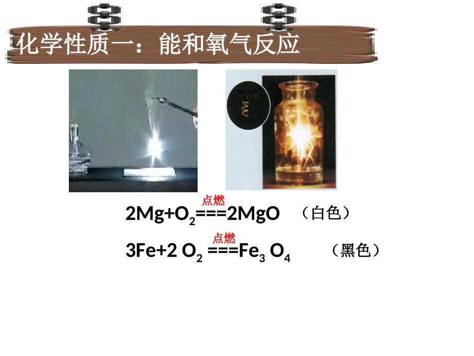 新人教版化学九年级下册_第八单元_金属和金属材料《课题2_金属的化学性质》课件3_第2页