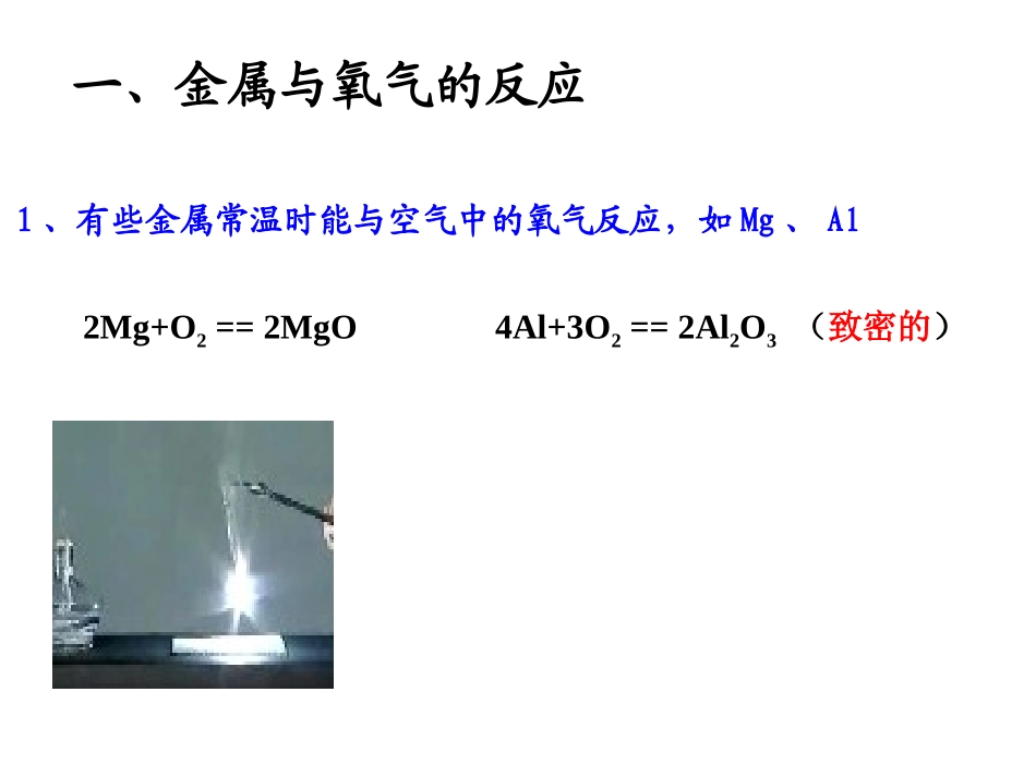 新人教版化学九年级下册_第八单元_金属和金属材料《课题2_金属的化学性质》课件3_第3页