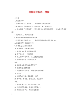迎接新生标语、横幅 