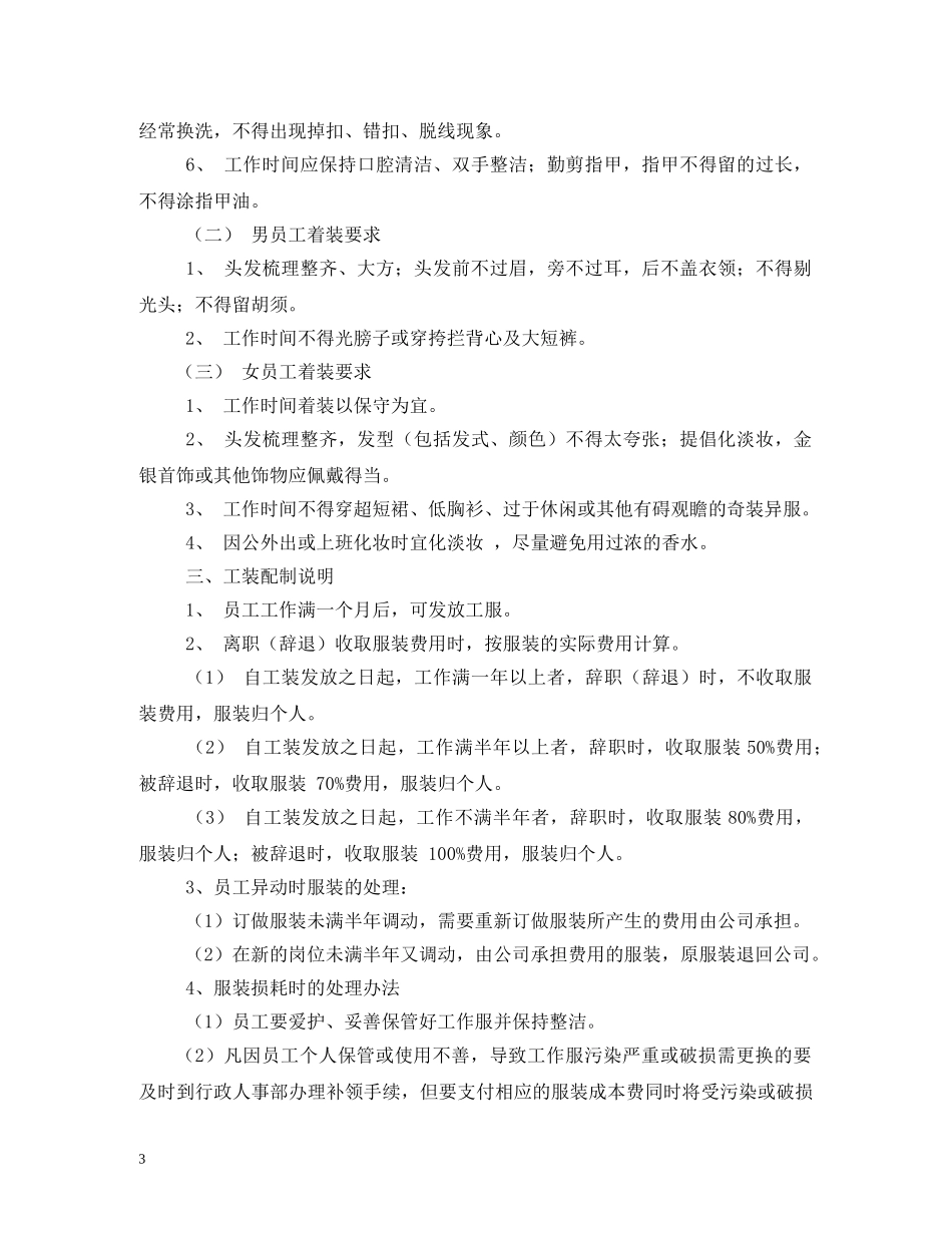 员工工服规章制度 _第3页