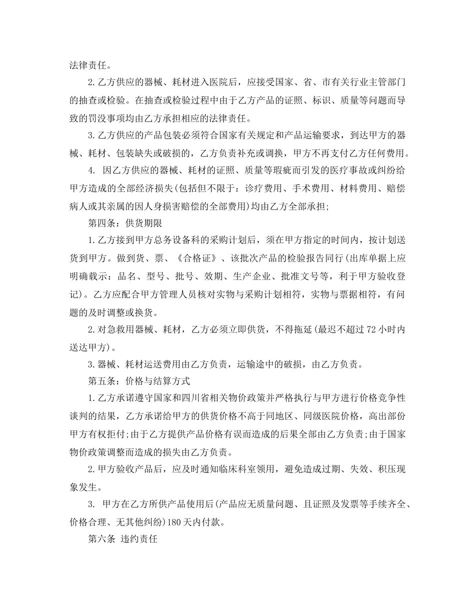 医疗器械供货合同范本 _第2页