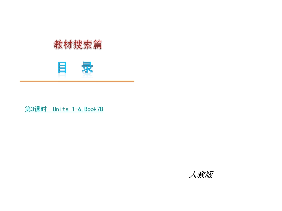 2010届九年级英语中考复习课件：3湘教版_第1页