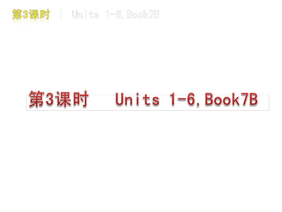 2010届九年级英语中考复习课件：3湘教版_第3页