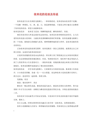 依米花的花语及传说