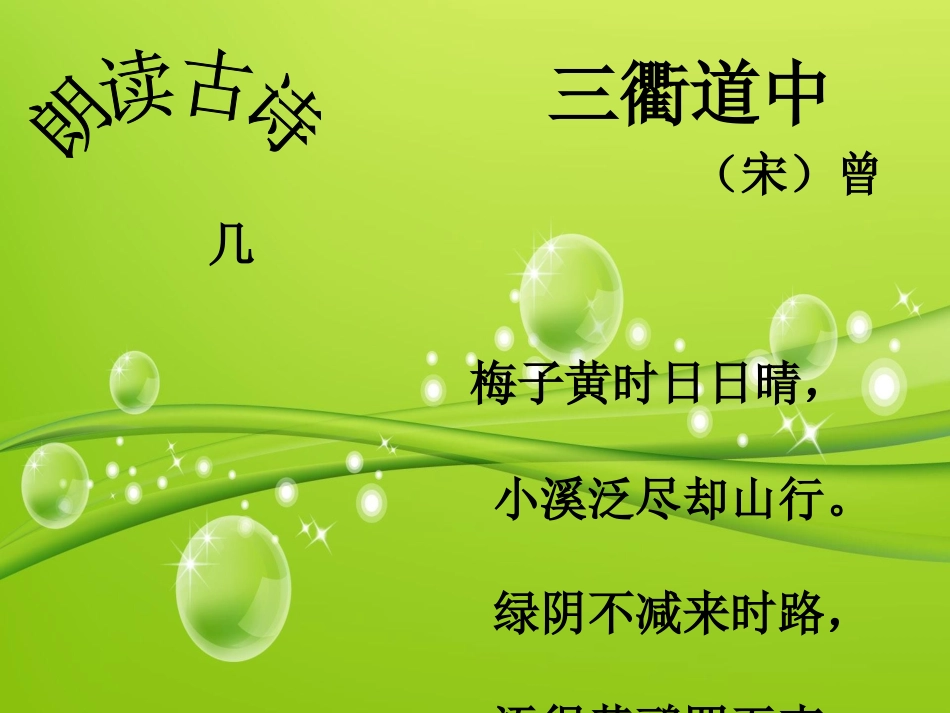 五年下《三衢道中》PPT_第2页
