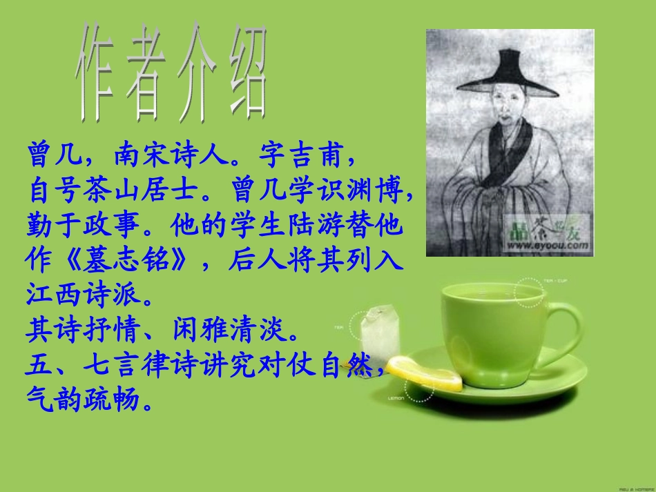 五年下《三衢道中》PPT_第3页