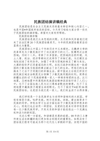 民族团结演讲经典