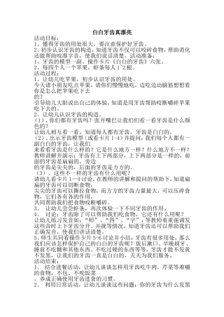 白白牙齿真漂亮