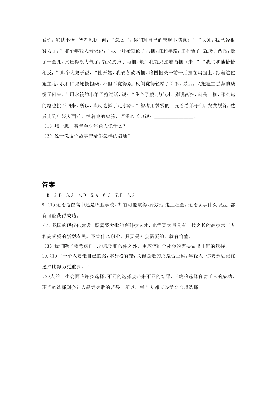 《第二十二课-第一次选择》习题_第3页