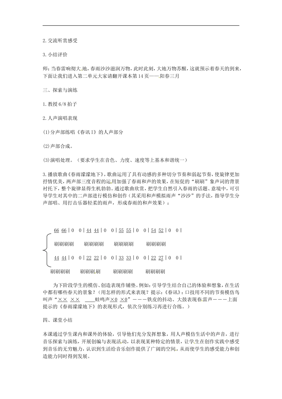 广西桂林市宝贤中学初中音乐-阳春三月教案-人教新课标版-_第2页