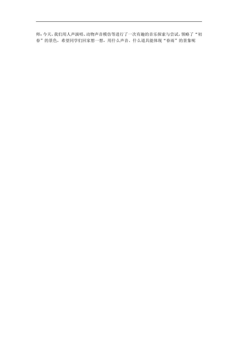 广西桂林市宝贤中学初中音乐-阳春三月教案-人教新课标版-_第3页