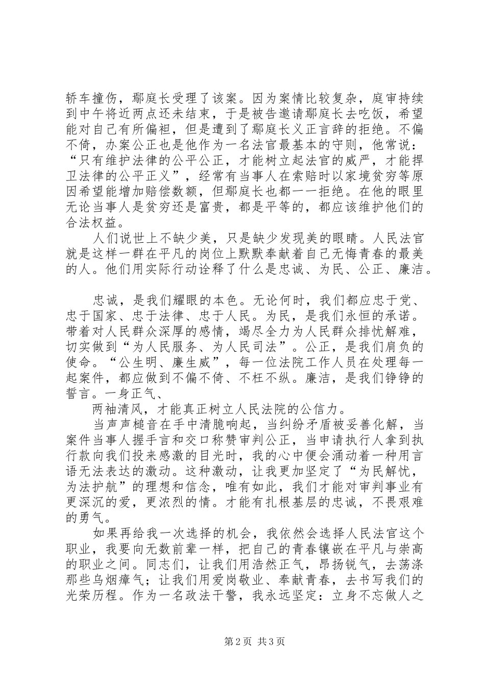 政府类演讲致辞终稿_第2页