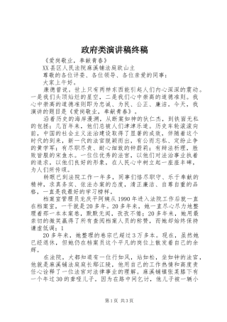 政府类演讲致辞终稿