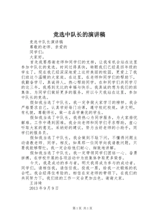 竞选中队长的演讲范文
