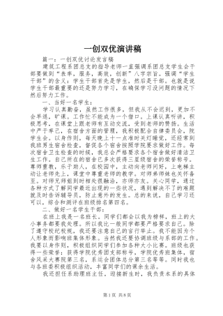 一创双优演讲