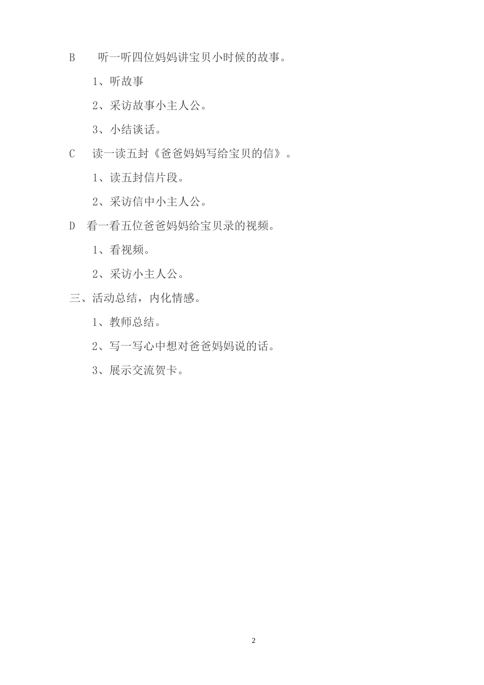 感恩父母主题班会活动方案_第2页
