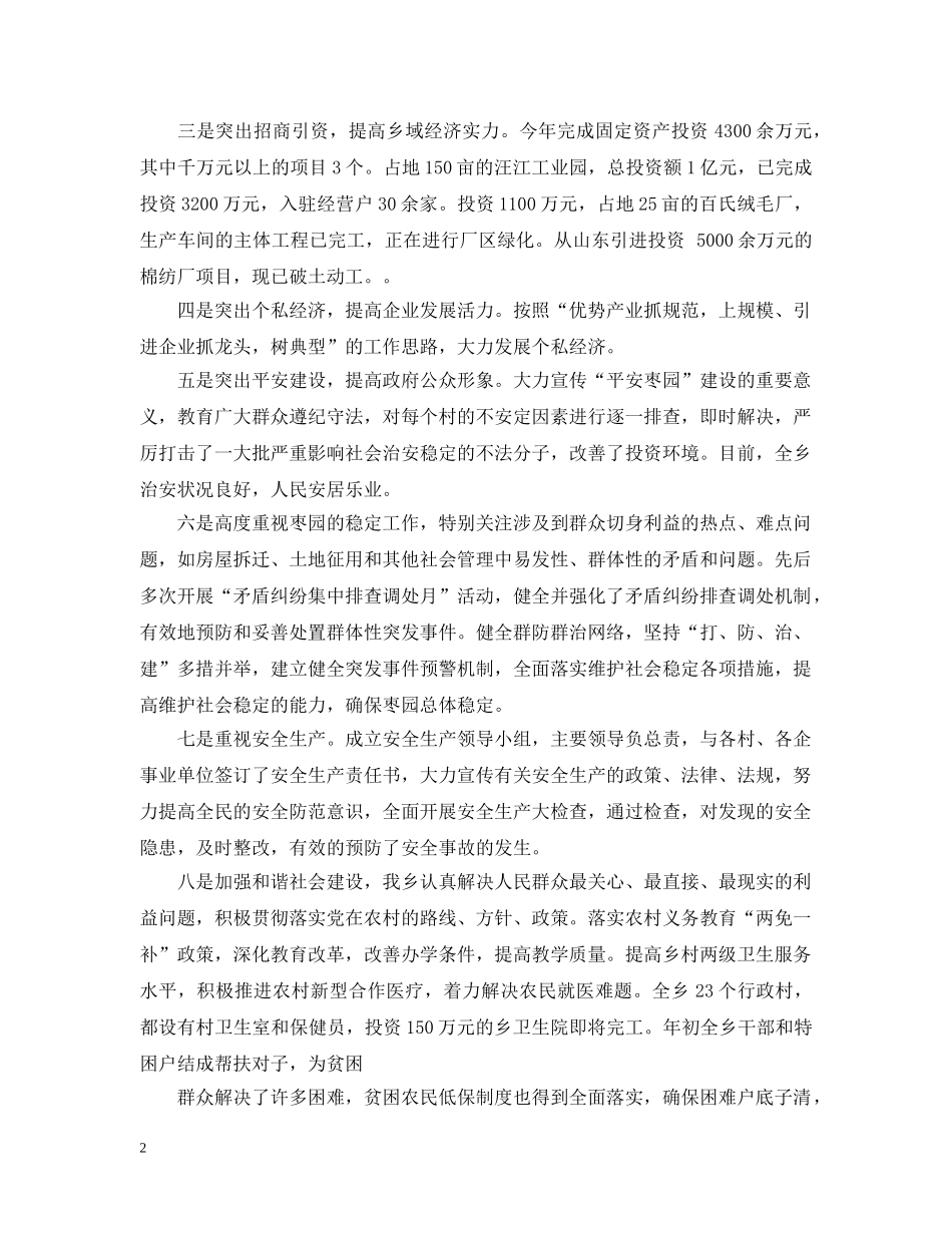 乡镇长20XX年终述职述廉报告范文_第2页