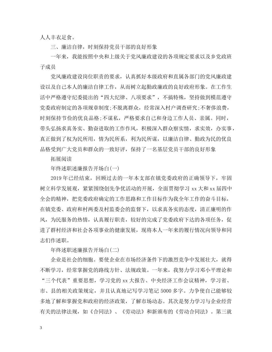 乡镇长20XX年终述职述廉报告范文_第3页
