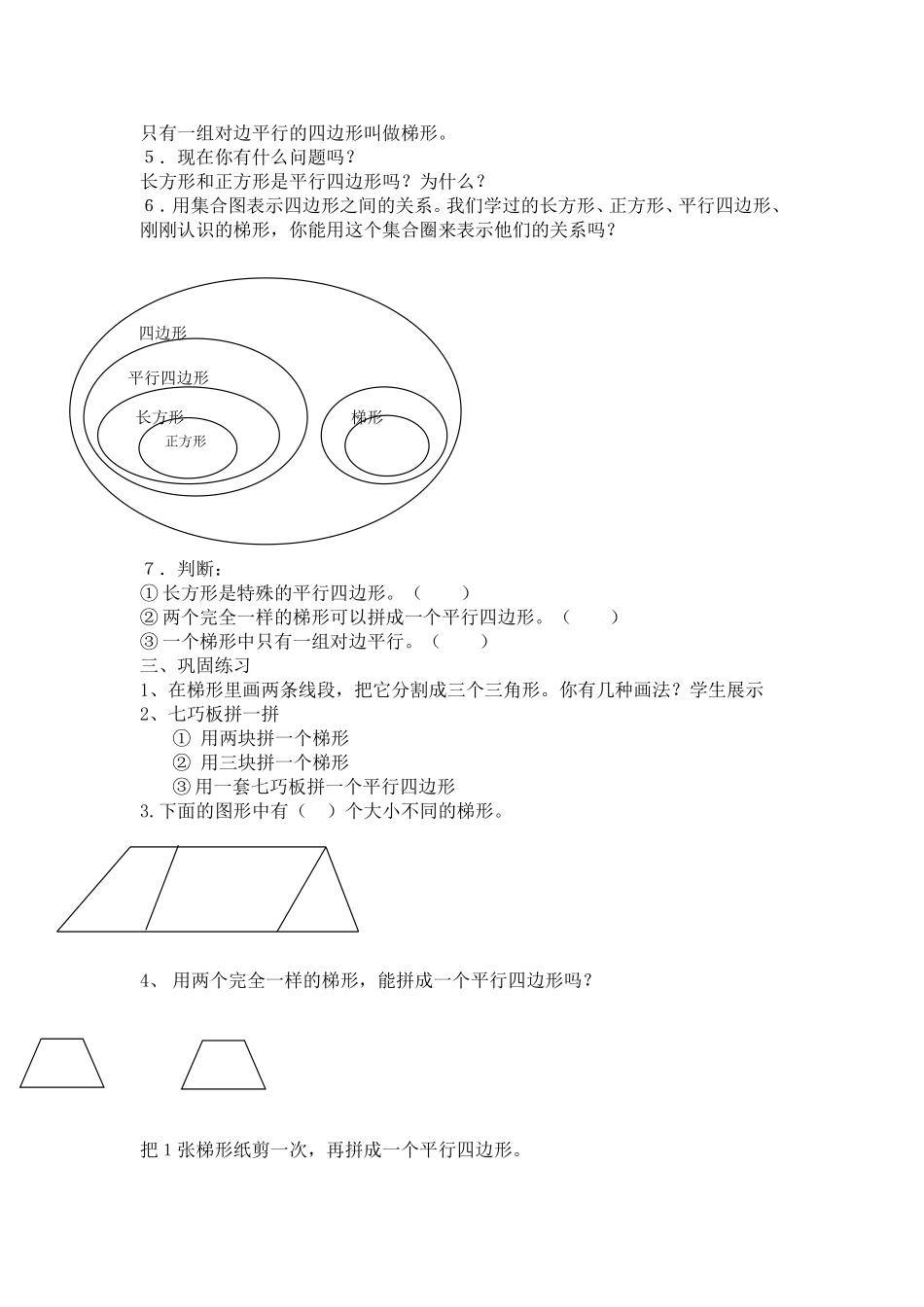 《平行四边形和梯形》教学设计_第2页