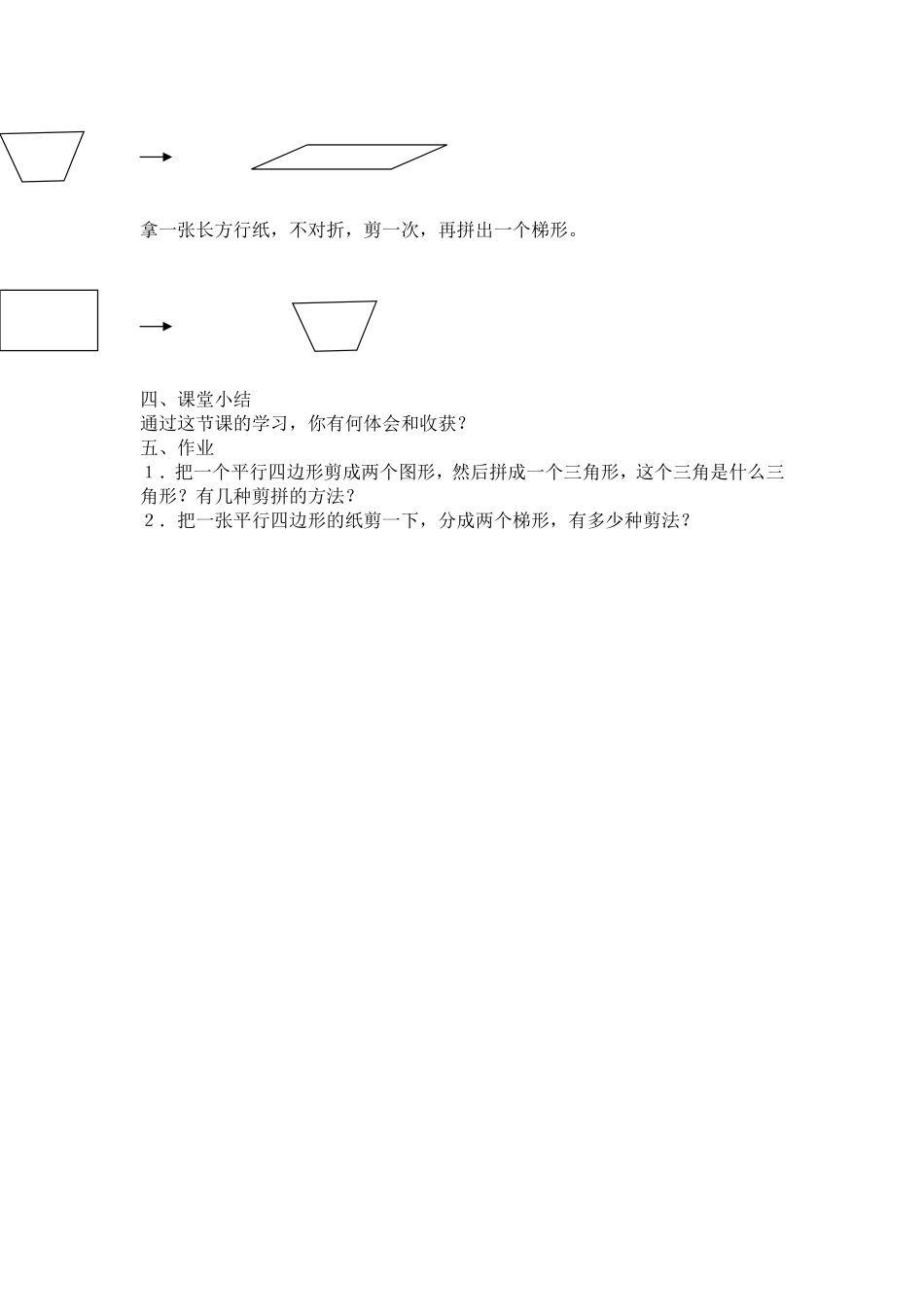 《平行四边形和梯形》教学设计_第3页