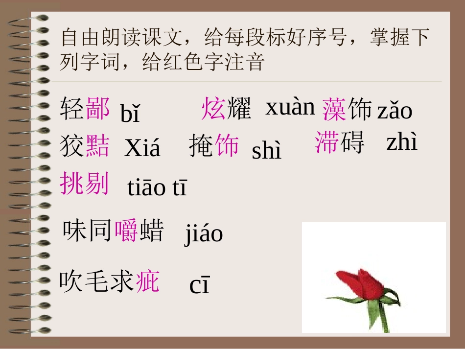 《谈读书》课件_第3页
