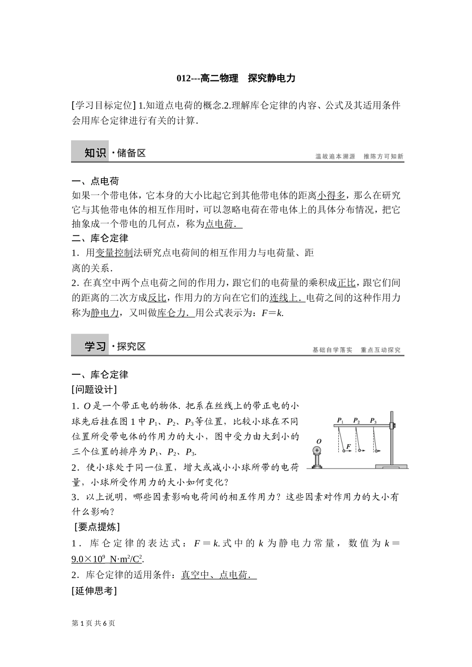 012--高二物理(电场2)_第1页