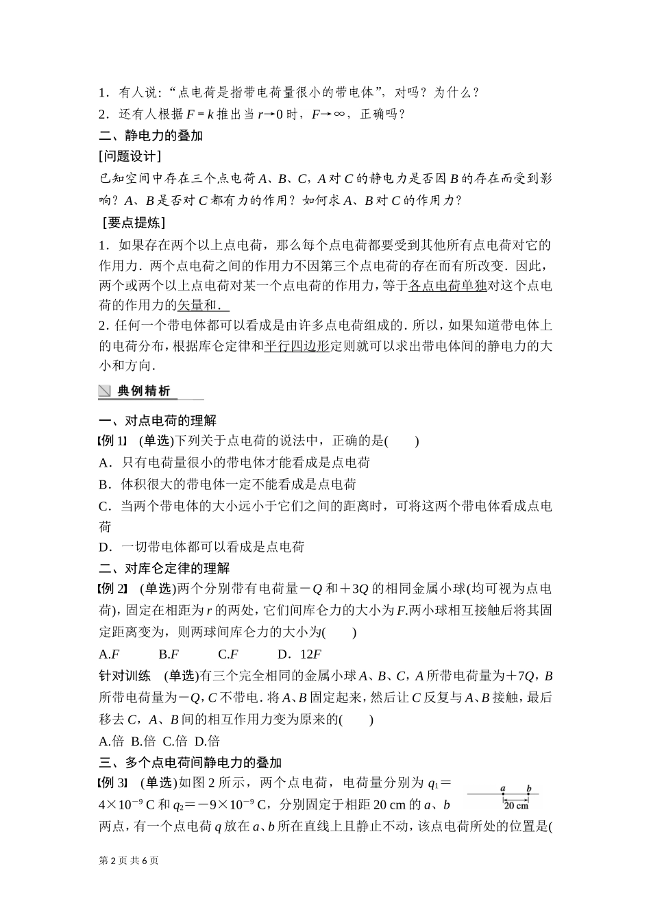 012--高二物理(电场2)_第2页
