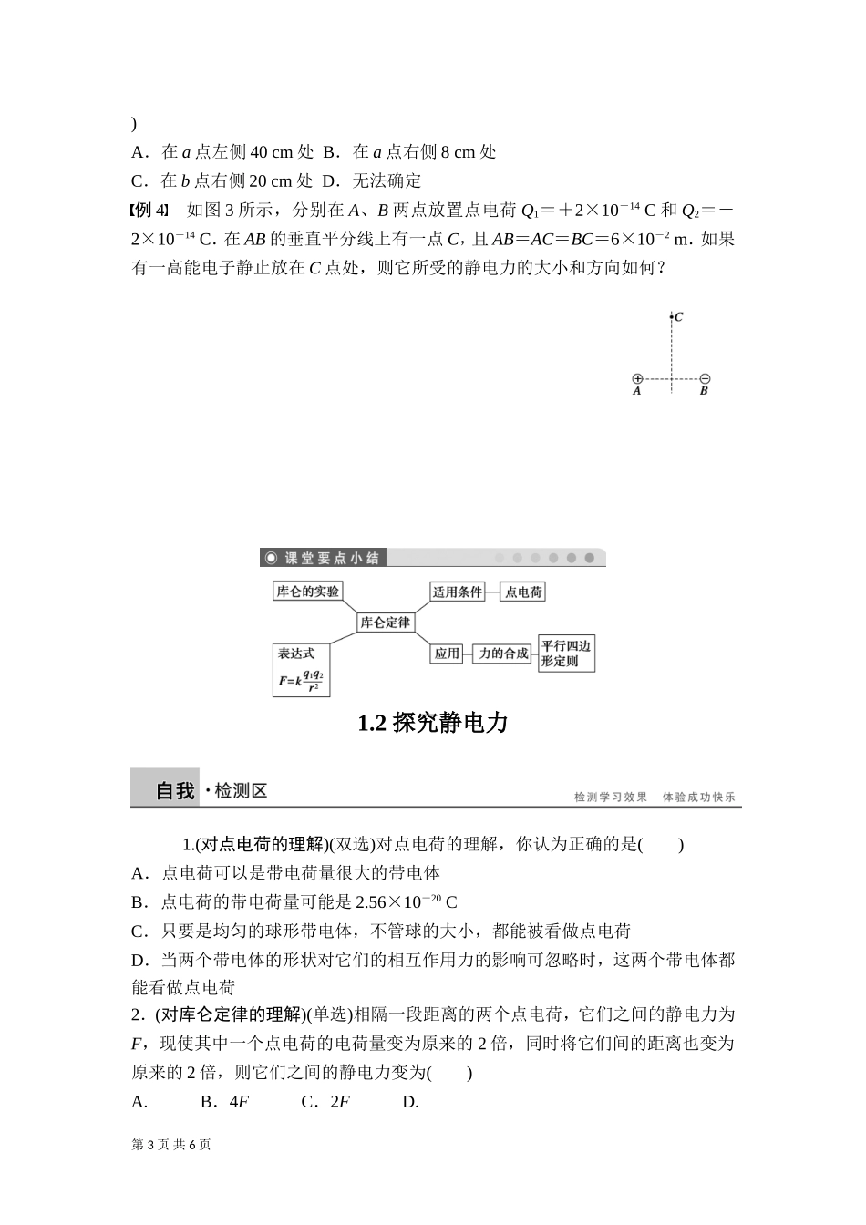 012--高二物理(电场2)_第3页