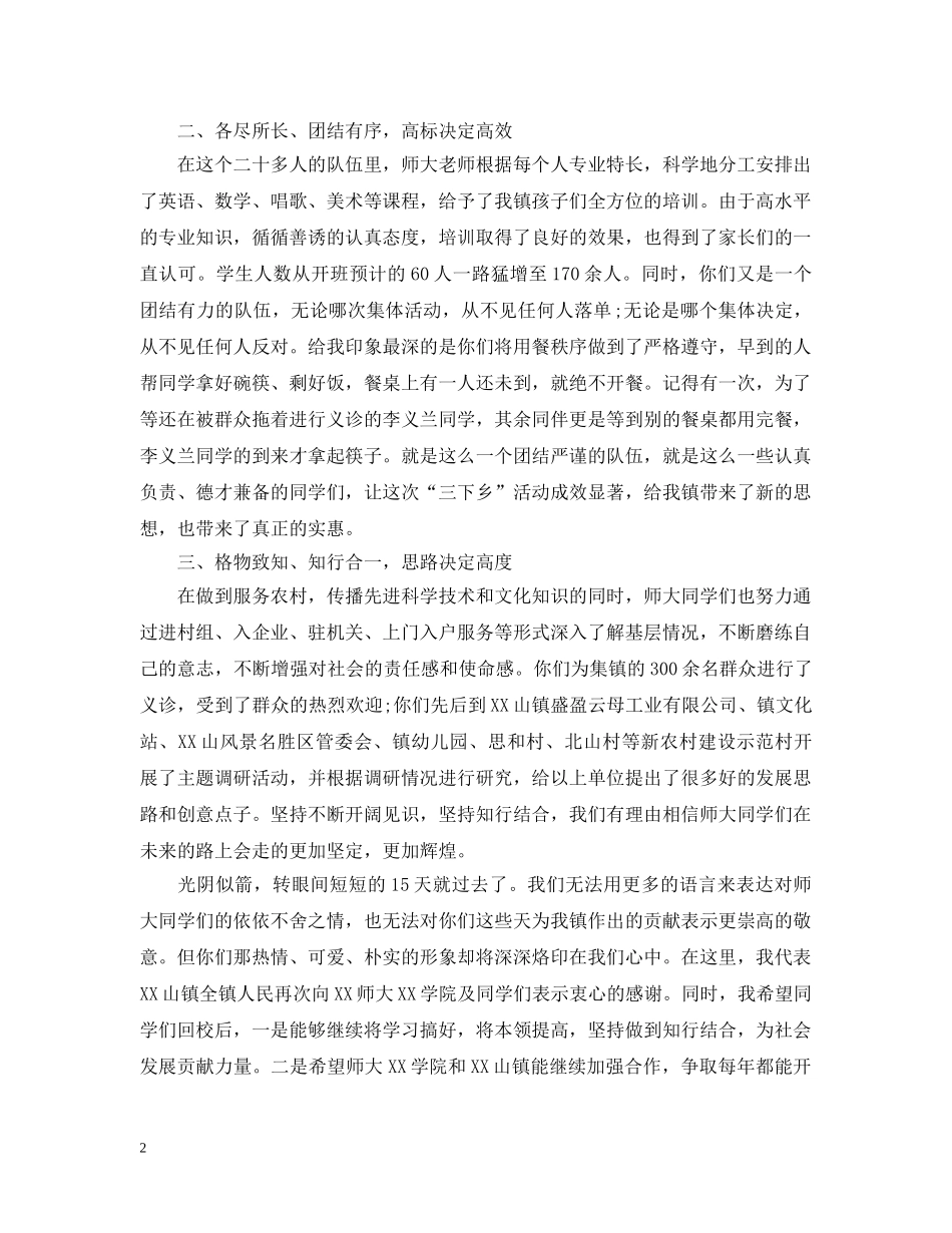 文艺三下乡校长讲话 _第2页