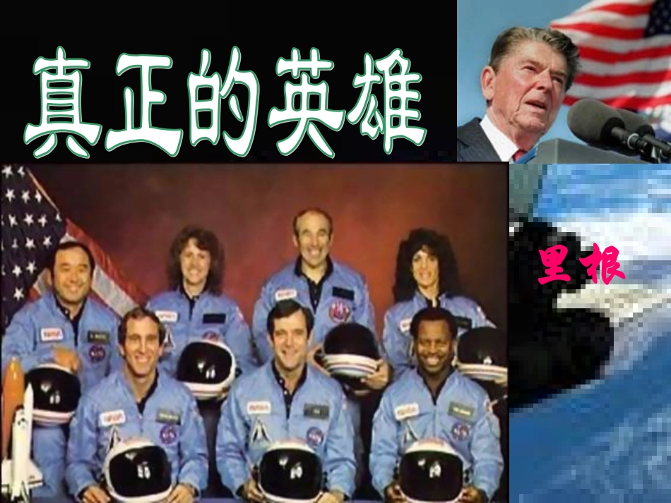 真正的英雄 (2)_第3页