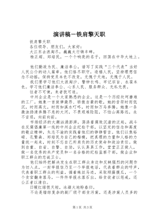 演讲稿范文－铁肩擎天职