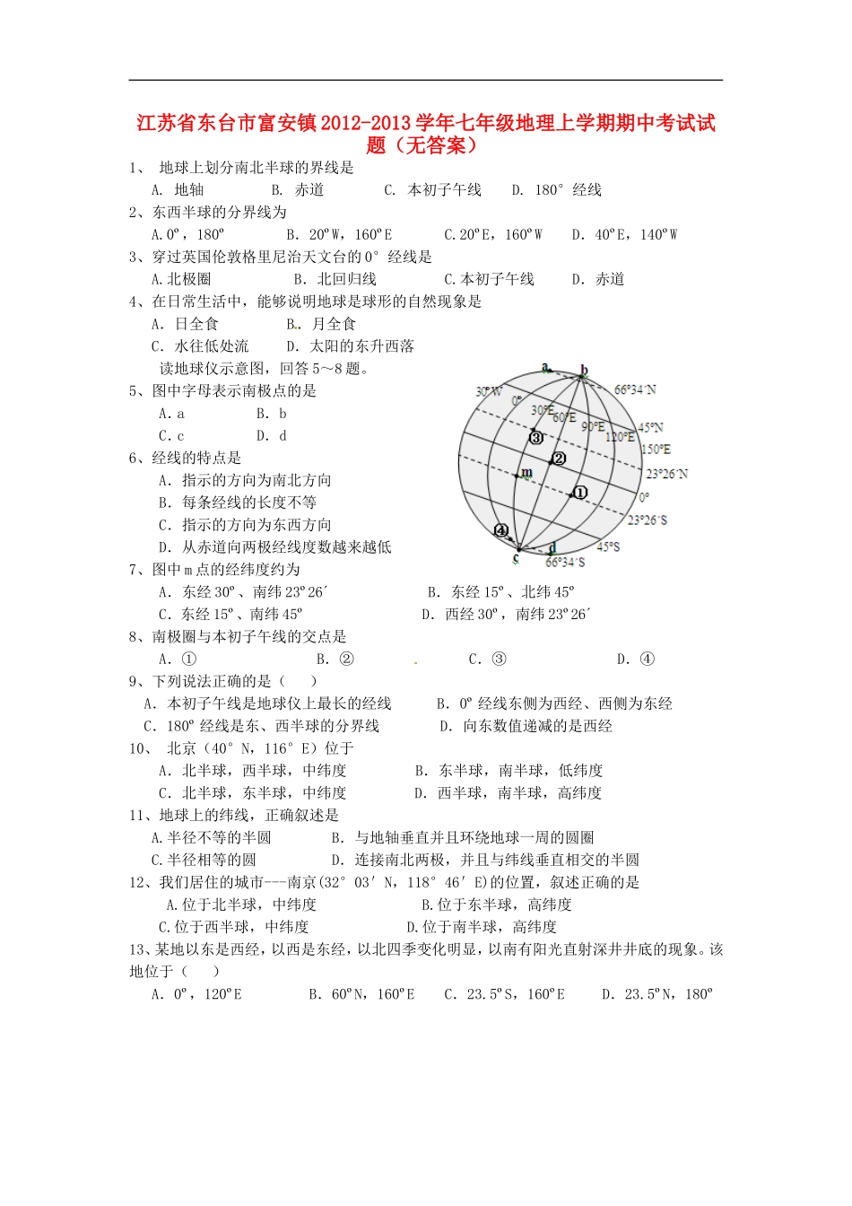 江苏省东台市富安镇2012-2013学年七年级地理上学期期中考试试题(无答案)_第1页