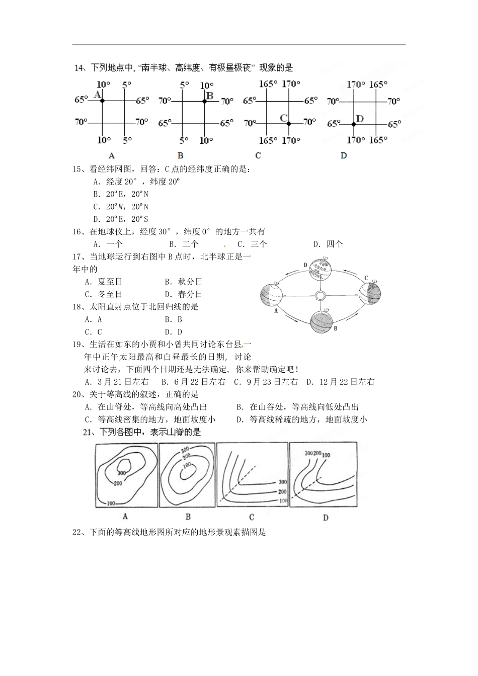 江苏省东台市富安镇2012-2013学年七年级地理上学期期中考试试题(无答案)_第2页