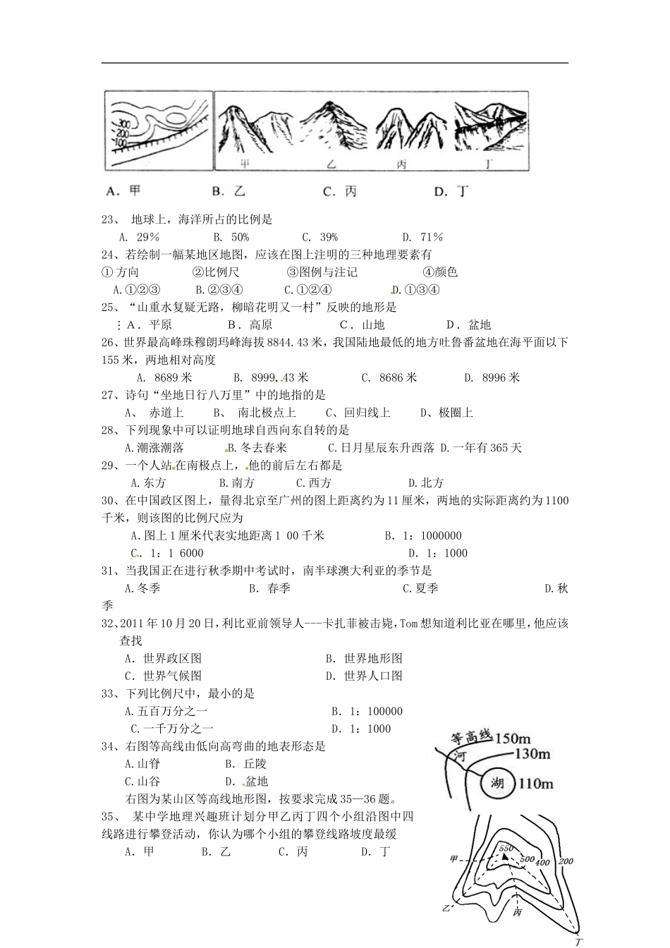 江苏省东台市富安镇2012-2013学年七年级地理上学期期中考试试题(无答案)_第3页