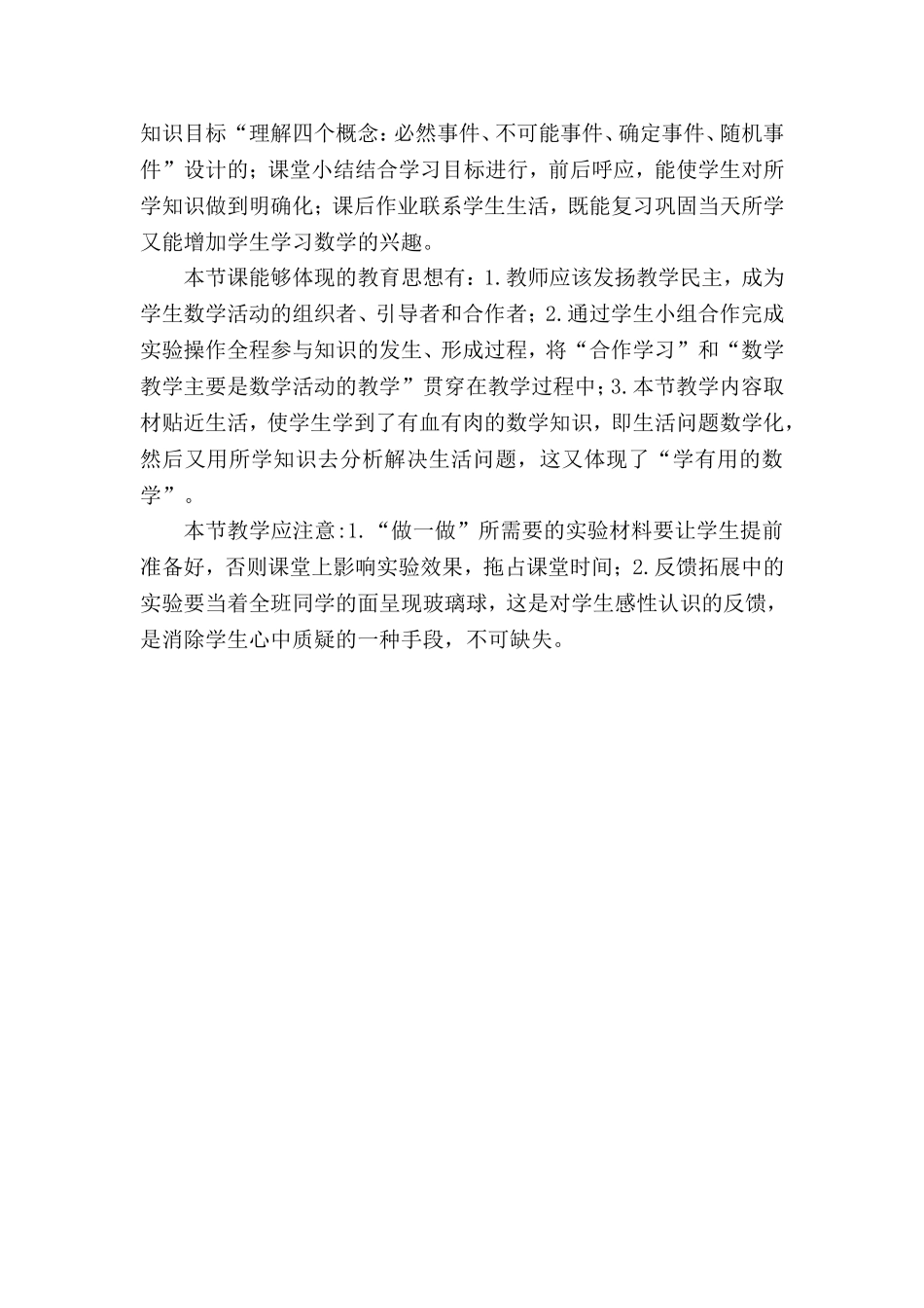 《在重复试验中观察不确定现象》的教学后记_第2页