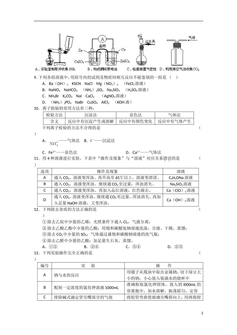 2011-2012学年高三化学上学期单元测试(3)大纲人教版_第2页
