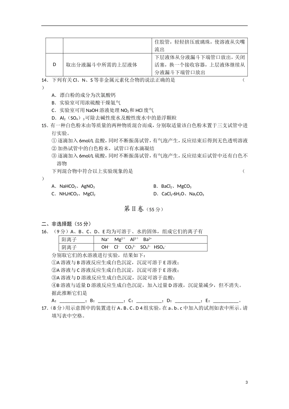 2011-2012学年高三化学上学期单元测试(3)大纲人教版_第3页