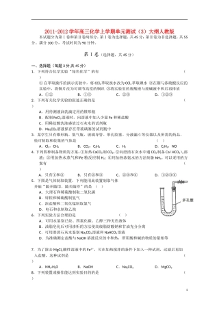 2011-2012学年高三化学上学期单元测试(3)大纲人教版