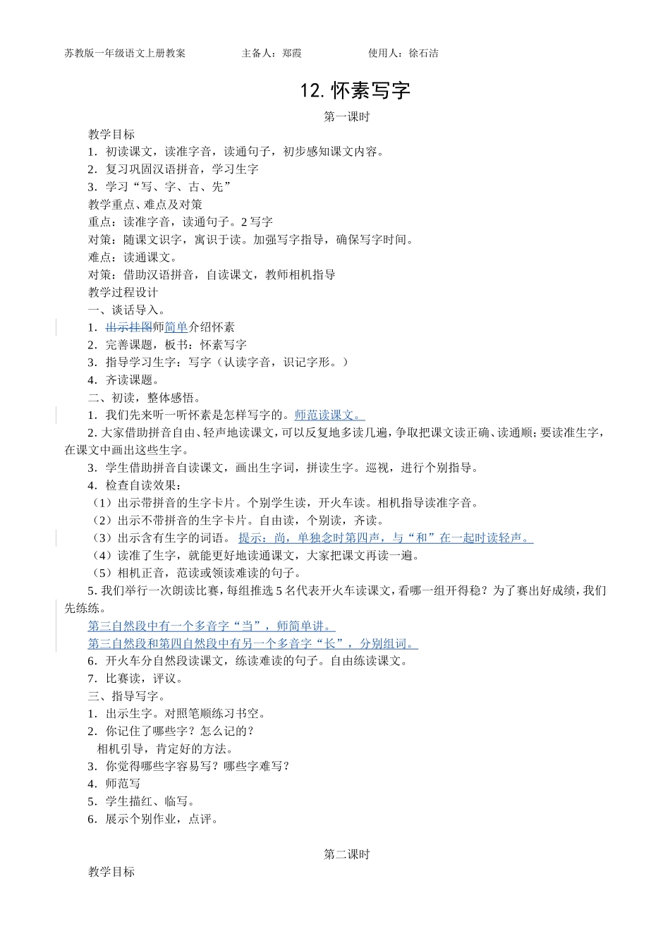 12怀素写字_第1页