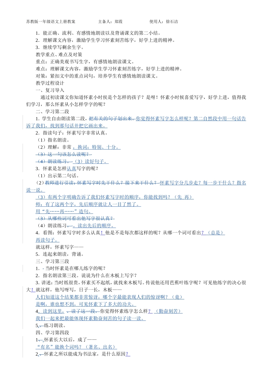 12怀素写字_第2页