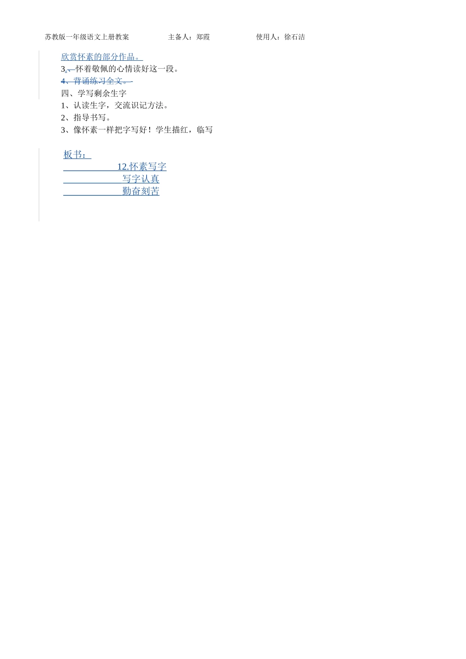 12怀素写字_第3页